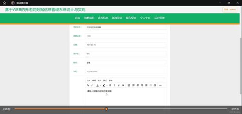 基于Web的養老院數據信息管理系統設計與實現